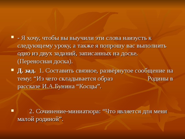 Презентация на тему косцы бунина 5 класс