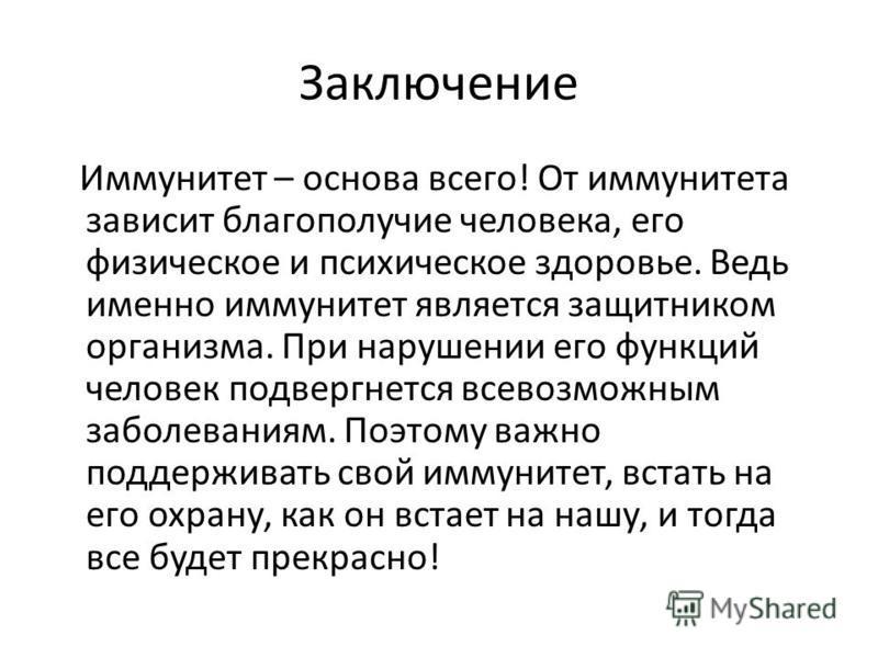 Роль иммунитета в жизни человека презентация