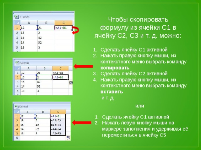 Копирование ячеек