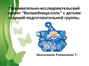 Проект волшебница бумага 1 класс