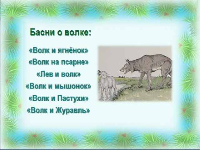 Картина басня одним словом