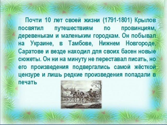 Рассказ попал. В мире басен. Басни Волшебный мир. В мире басен Крылова. Гипотеза басни Крылова.