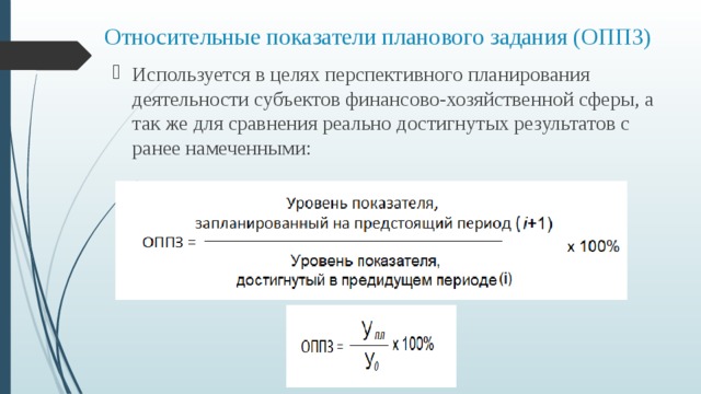 Относительные величины планового задания выполнения плана и динамики их взаимосвязь