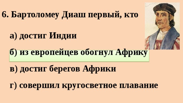 1 европеец достигший юга африки. Бартоломеу Диаш презентация. Бартоломеу Диаш что открыл. Бартоломео Диаша географические открытия 5 класс.