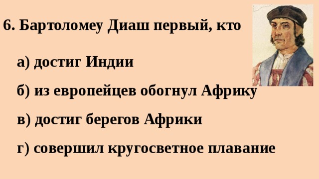 Презентация бартоломеу диаш