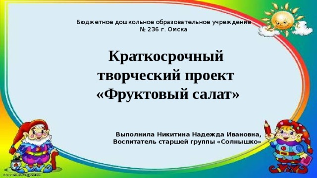 Проект фруктовый этикет