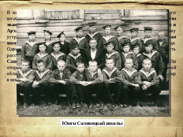 В начале Великой Отечественной войны Николай Петрович Ковалев со штабом флотилии был переведён в Архангельск. Рита Райт с Сашей были эвакуированы в Ярославскую область, а в конце 1941 года переехали в Архангельск , где Рита Райт-Ковалёва стала работать на радио, а Сашу устроили на штабной катер.  Осенью 1942 года была открыта Соловецкая школа юнг. Саша, мечтавший сражаться с фашистами, хотел попасть туда. Однако Александру Рабиновичу, сыну «врагов народа», на подобную честь рассчитывать не приходилось. Саше помог дядя, на свой страх и риск организовавший подлог. Он отправил племянника поступать по документам уроженца Горьковской области Александра Николаевича Ковалева, который ранее не прошел отбор в школу. Юнги Соловецкой школы 