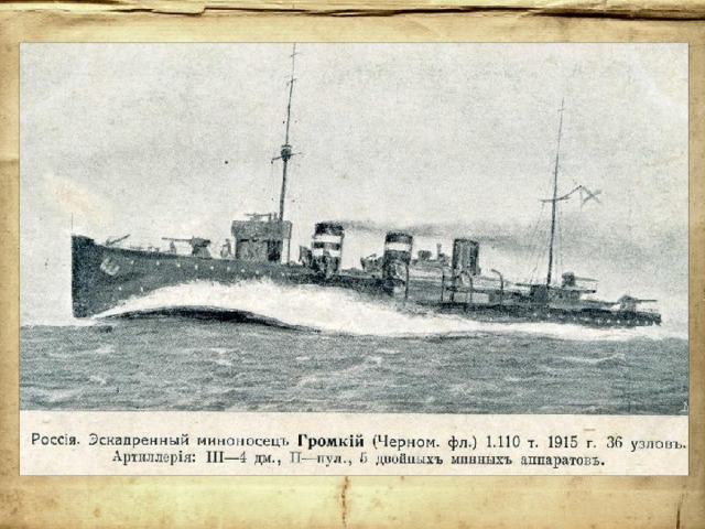Блестяще окончив школу юнг по специальности «моторист», Саша Ковалев был отправлен для прохождения службы на эсминец Северного флота «Громкий». Но Саша мечтал служить на торпедном катере и подавал командованию рапорт за рапортом с просьбой о переводе. 