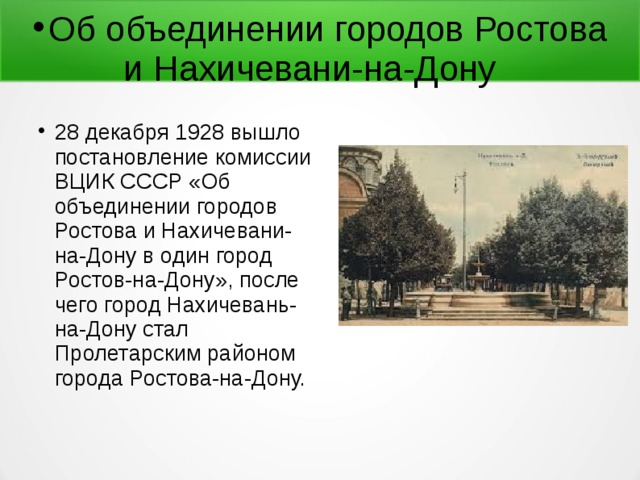 В каком году дон. Объединение Ростова и Нахичевани. История Ростова. История создания города Ростова. Нахичевань район Ростова-на-Дону.