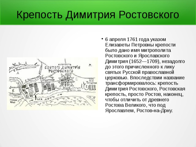 Крепость дмитрия ростовского