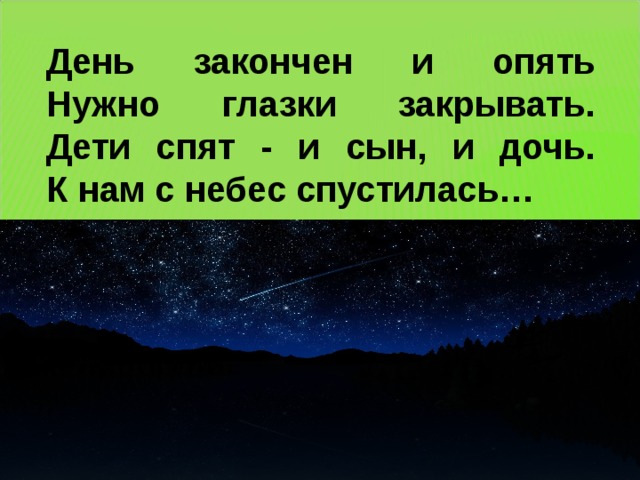 Презентация для 1 класса почему солнце светит днем а звезды ночью