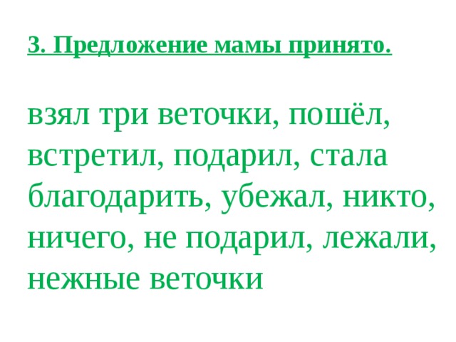 День 8 марта утром витя увидел на столе