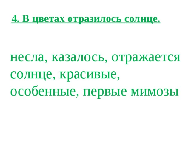 День 8 марта утром витя увидел на столе