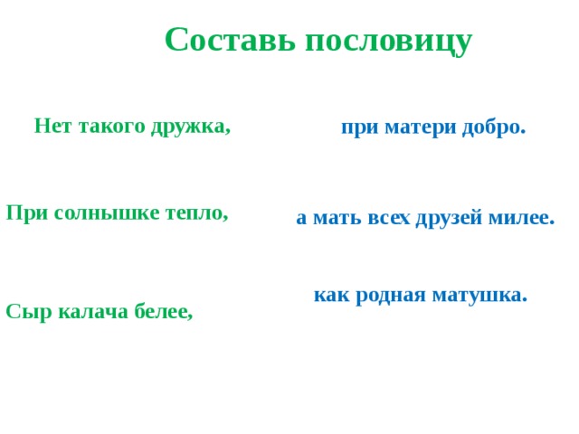 День 8 марта утром витя увидел на столе