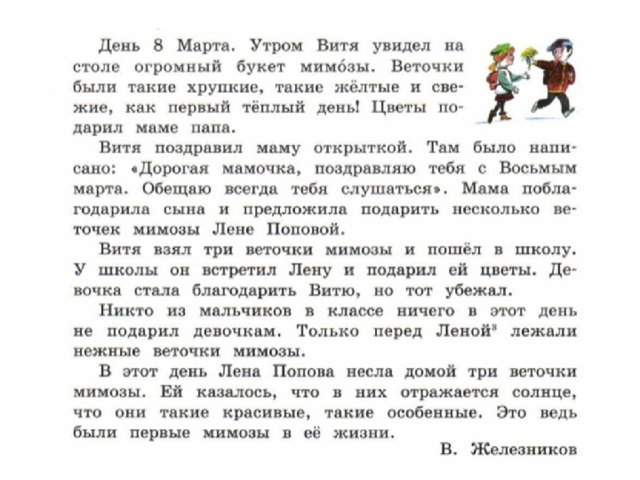 Изложение 4 класс упр. Три веточки мимозы изложение. Три веточки мимозы текст изложения. Изложение 4 класс 4. Изложение по рассказу три ветки мимозы.