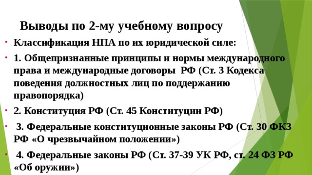 Конституция рф как нормативный правовой акт план егэ