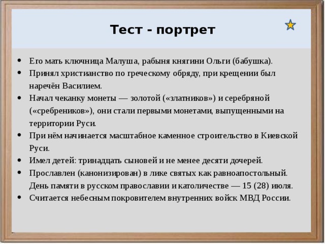 Тест по портретам