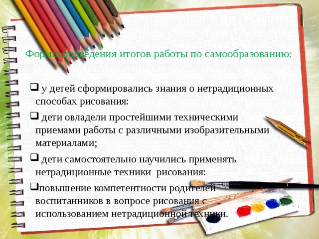 План по самообразованию нетрадиционная техника рисования в доу