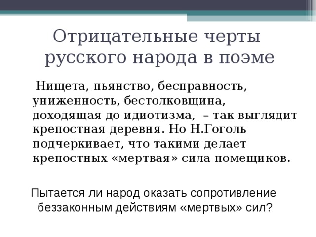 Изображение народа в мертвых душах