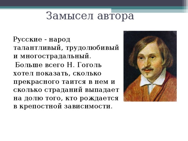 Сочинение на тему изображение народа в поэме мертвые души