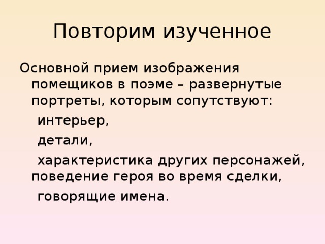 Интерьеры помещиков мертвые души. План характеристики помещиков мертвые души по плану. Галерея образов помещиков портреты. Какими фигурами можно изобразить всех помещиков.