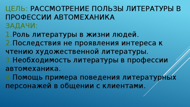 Необходимость в литературе