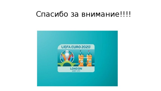  Спасибо за внимание!!!! 