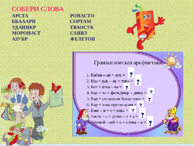 Веселая грамматика 5 класс по русскому языку презентация