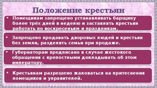 Какого положение крестьян