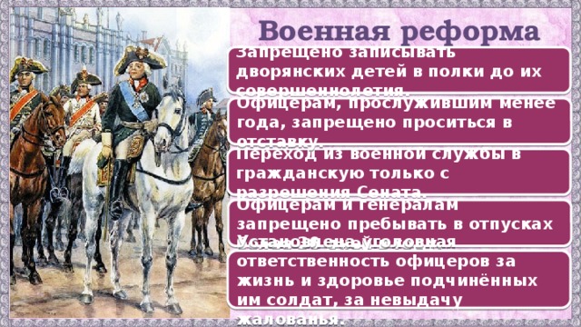 Прослужившими меньше года. Реформа армии Павла 1. Военные преобразования Павла 1. Военная реформа при Павле 1. Военные реформы 18 века в России.