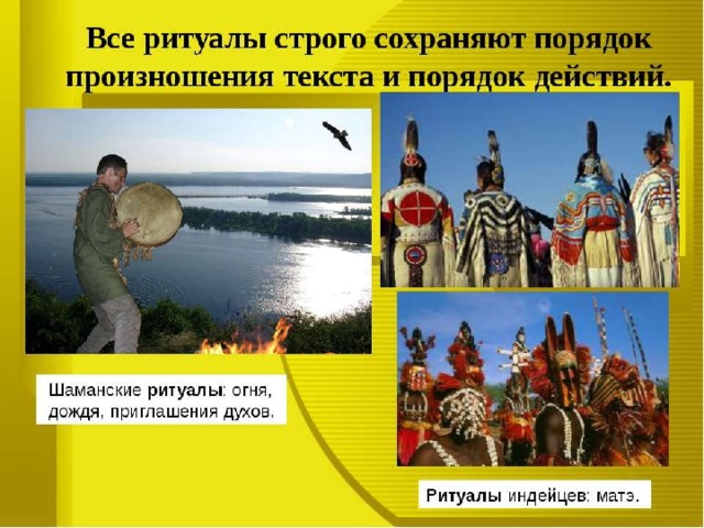 Какие есть ритуалы примеры Презентация по Искусству на тему : "Художественные послания предков" 9 класс