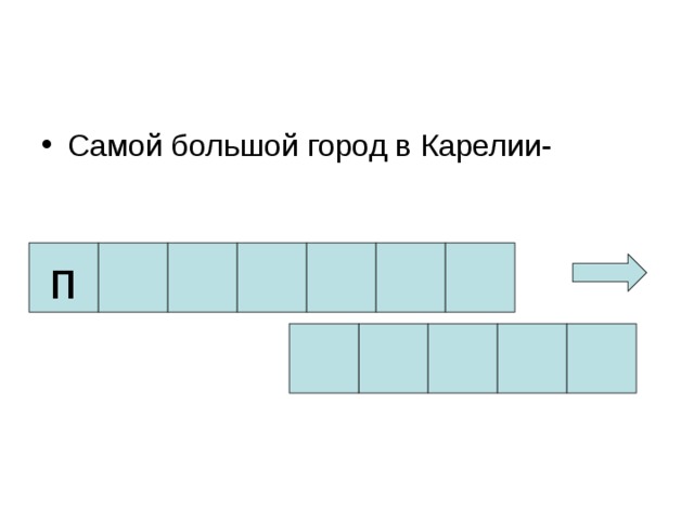 п 