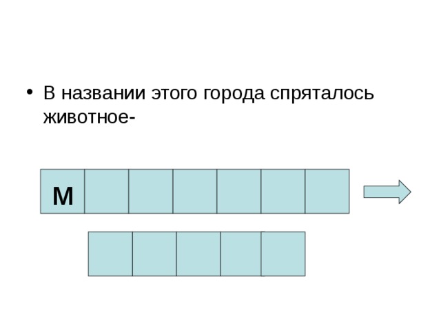м 