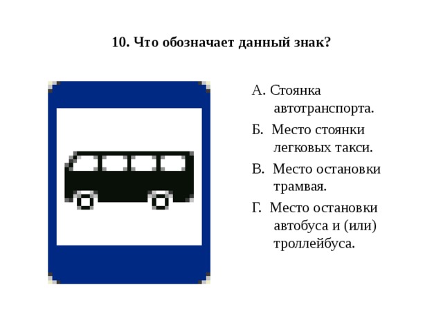 Правила дорожного движения