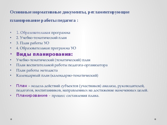 Какие документы регламентируют образовательный процесс. Документы регламентирующие деятельность психолога. Документы регламентирующие деятельность воспитателя.