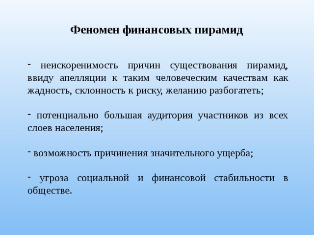 Финансовые пирамиды презентация 10 класс