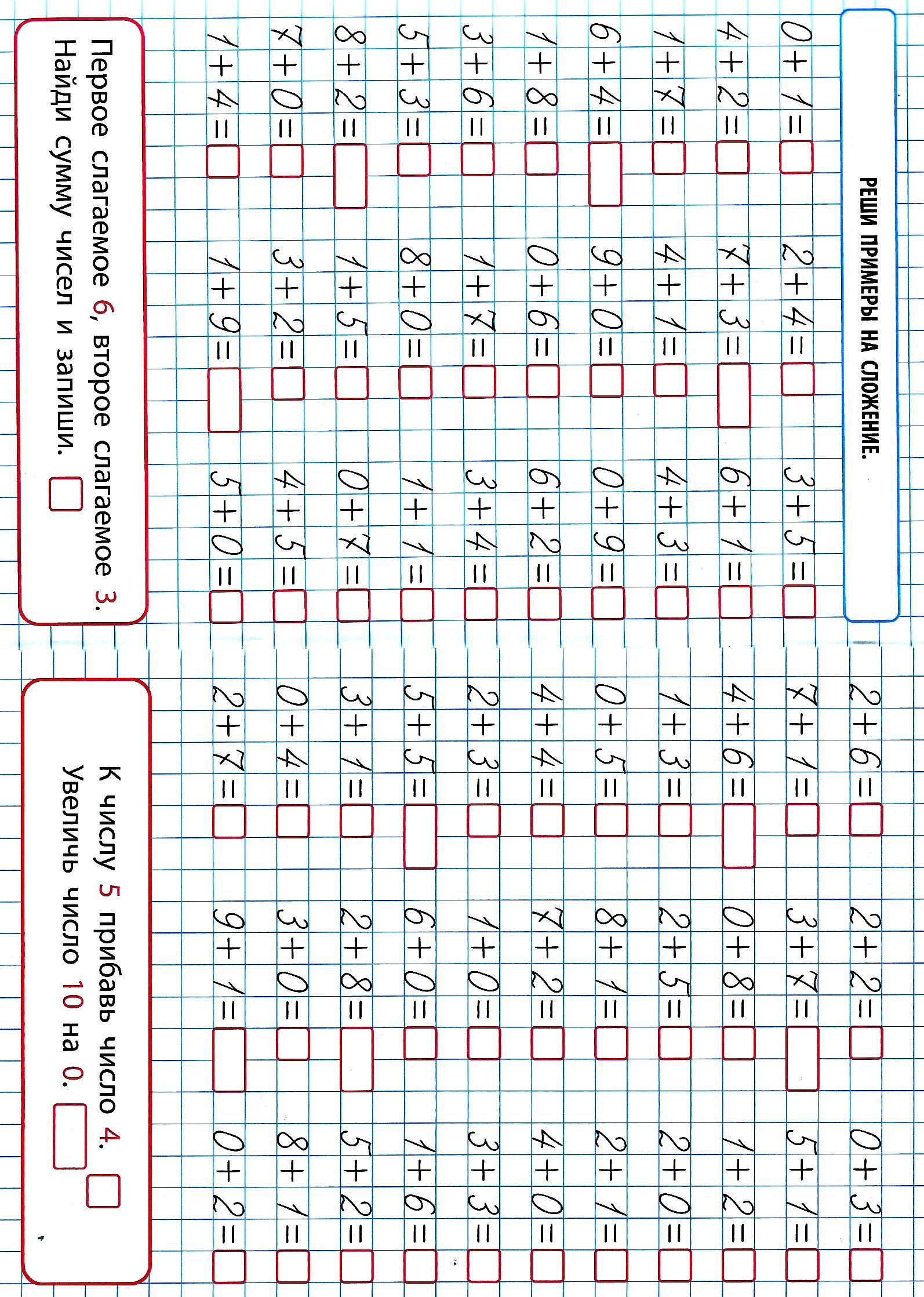 Примеры на 10 сложение и вычитание