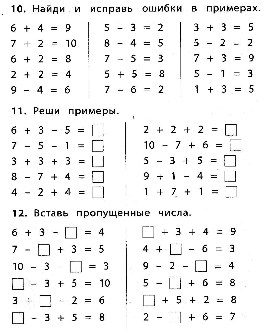 Сложение и вычитание в пределах 20.