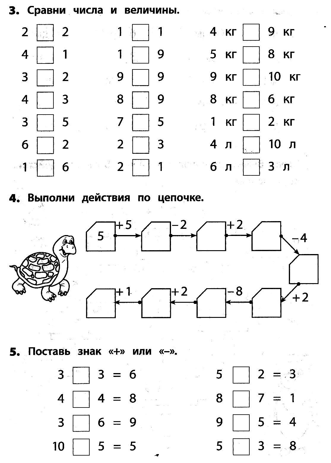 Тренажёр по математике 1 класс.