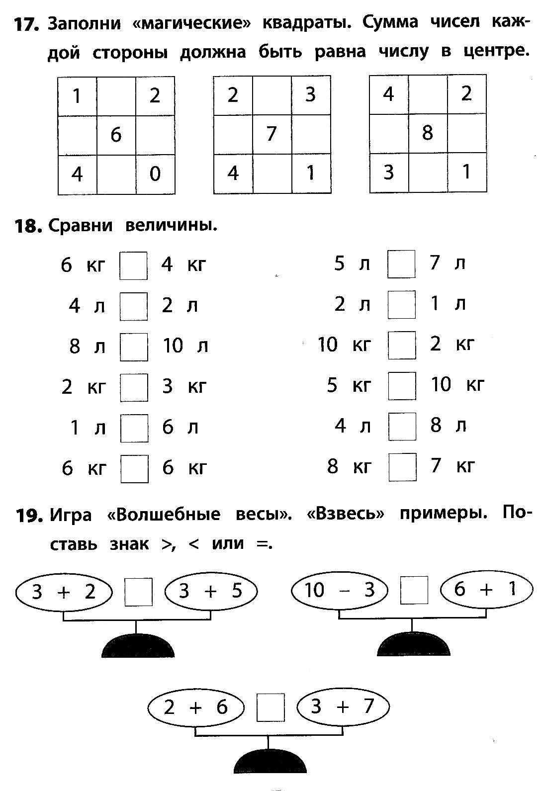 Тренажёр по математике 1 класс.