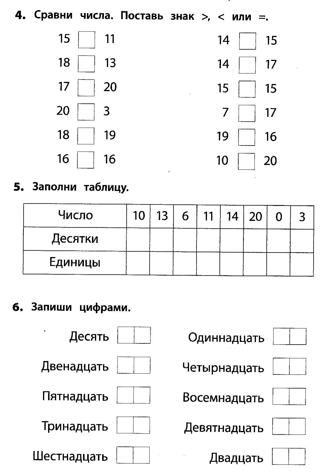 Тренажёр по математике 1 класс.