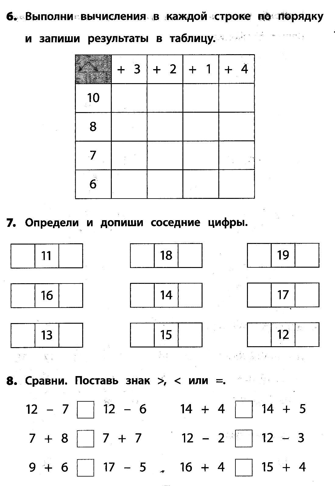 Тренажёр по математике 1 класс.