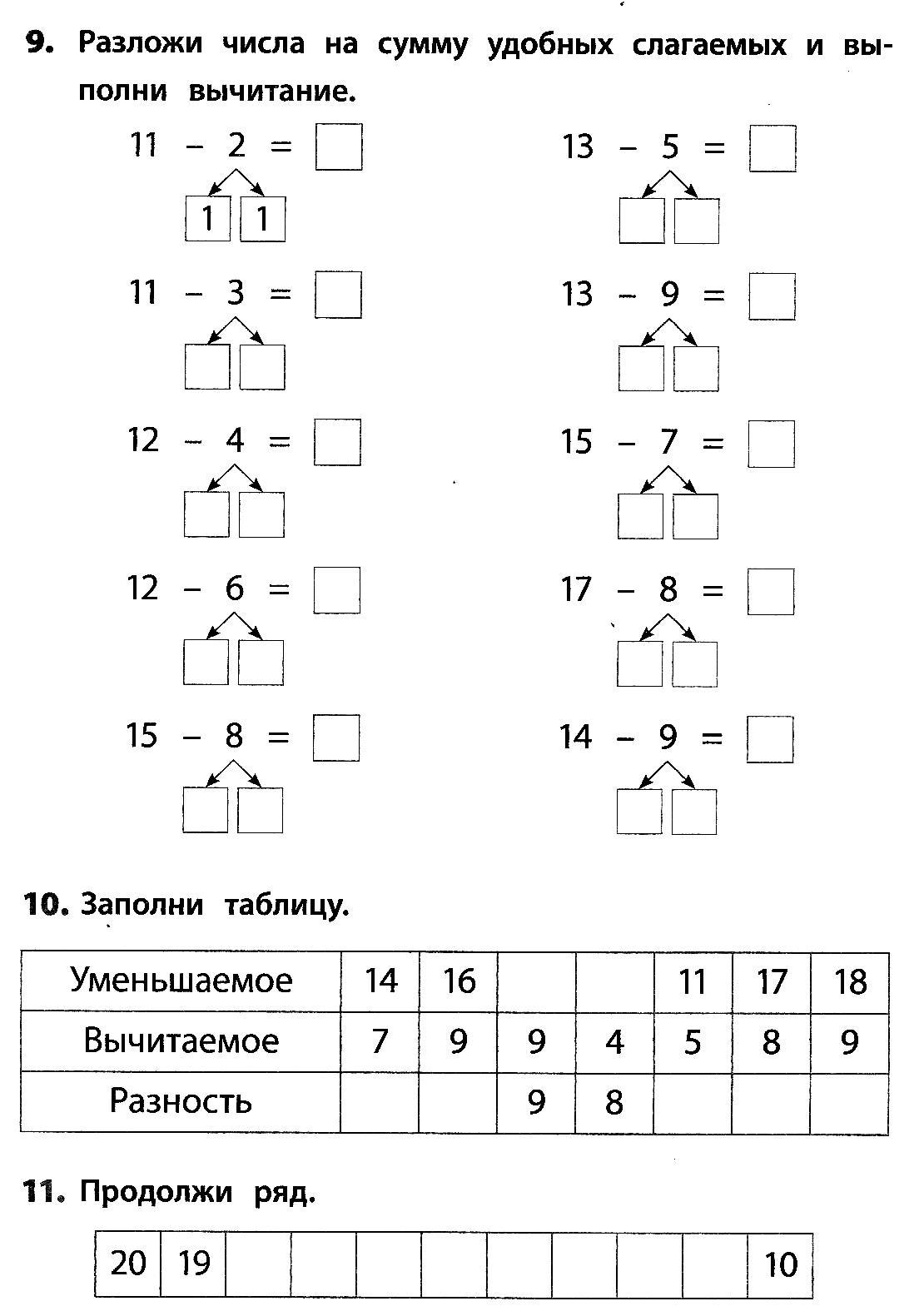 Тренажёр по математике 1 класс.