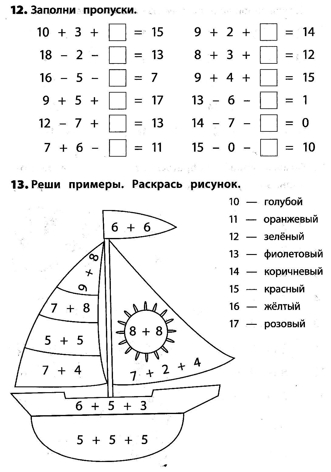 Тренажёр по математике 1 класс.