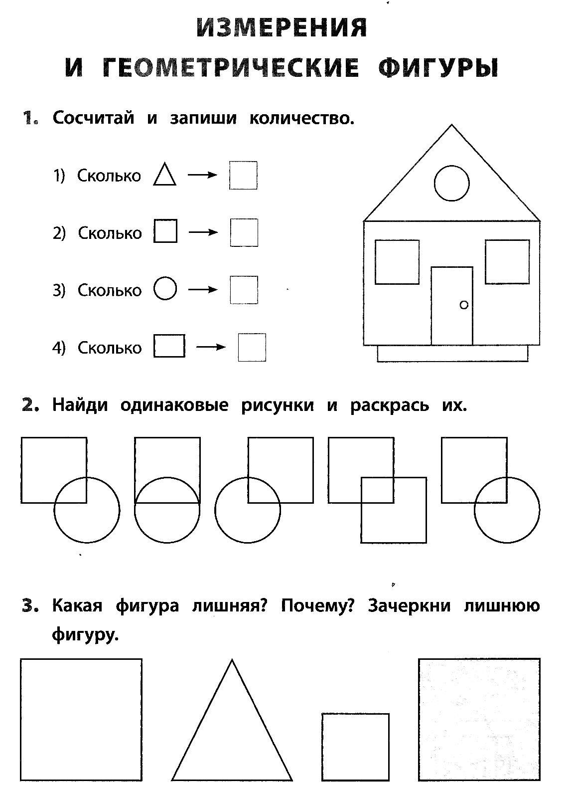 Тренажёр по математике 1 класс.