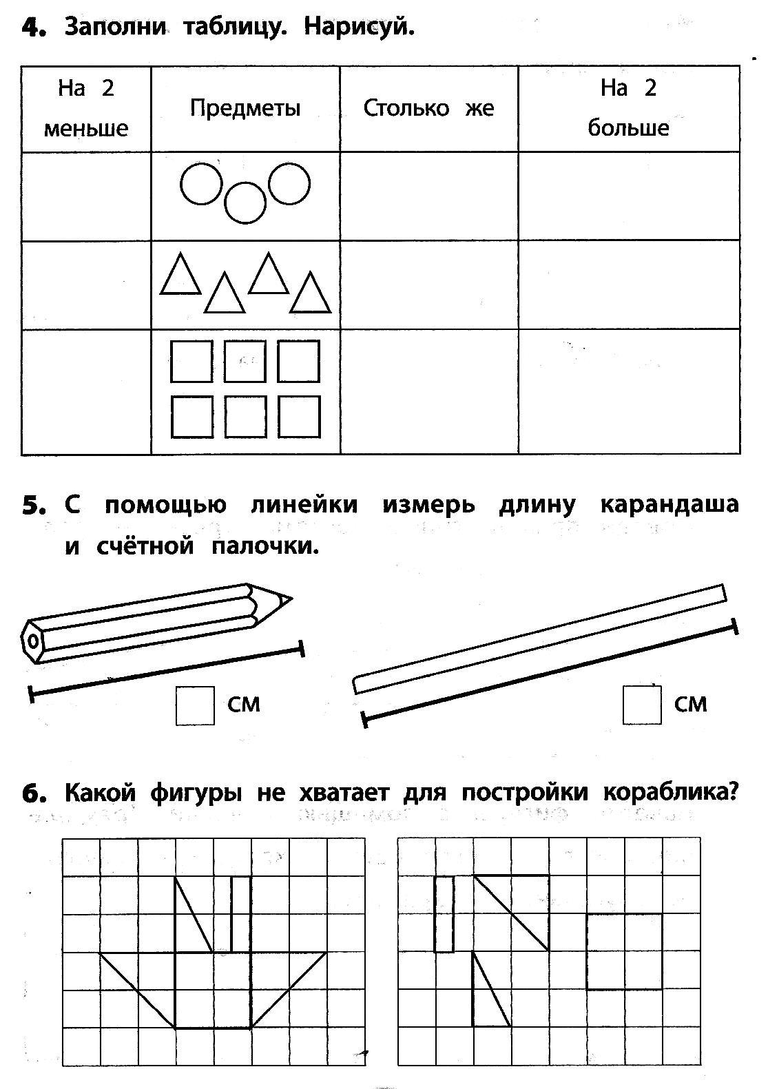 Тренажёр по математике 1 класс.