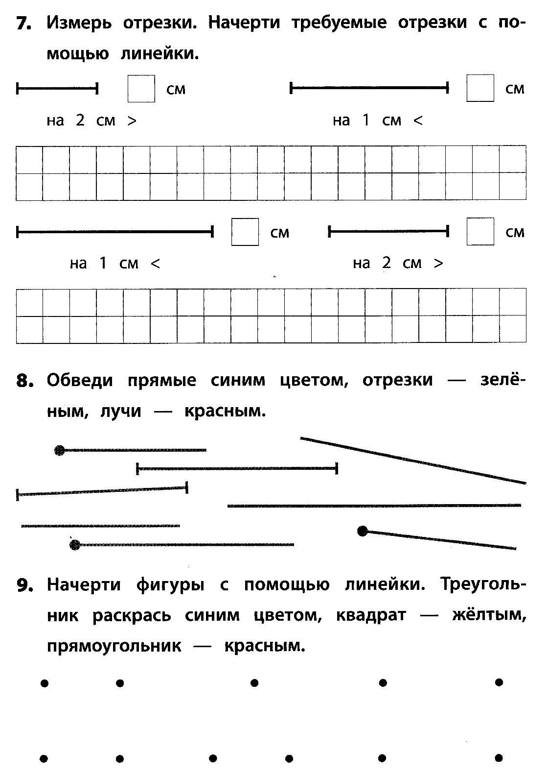 Тренажёр по математике 1 класс.