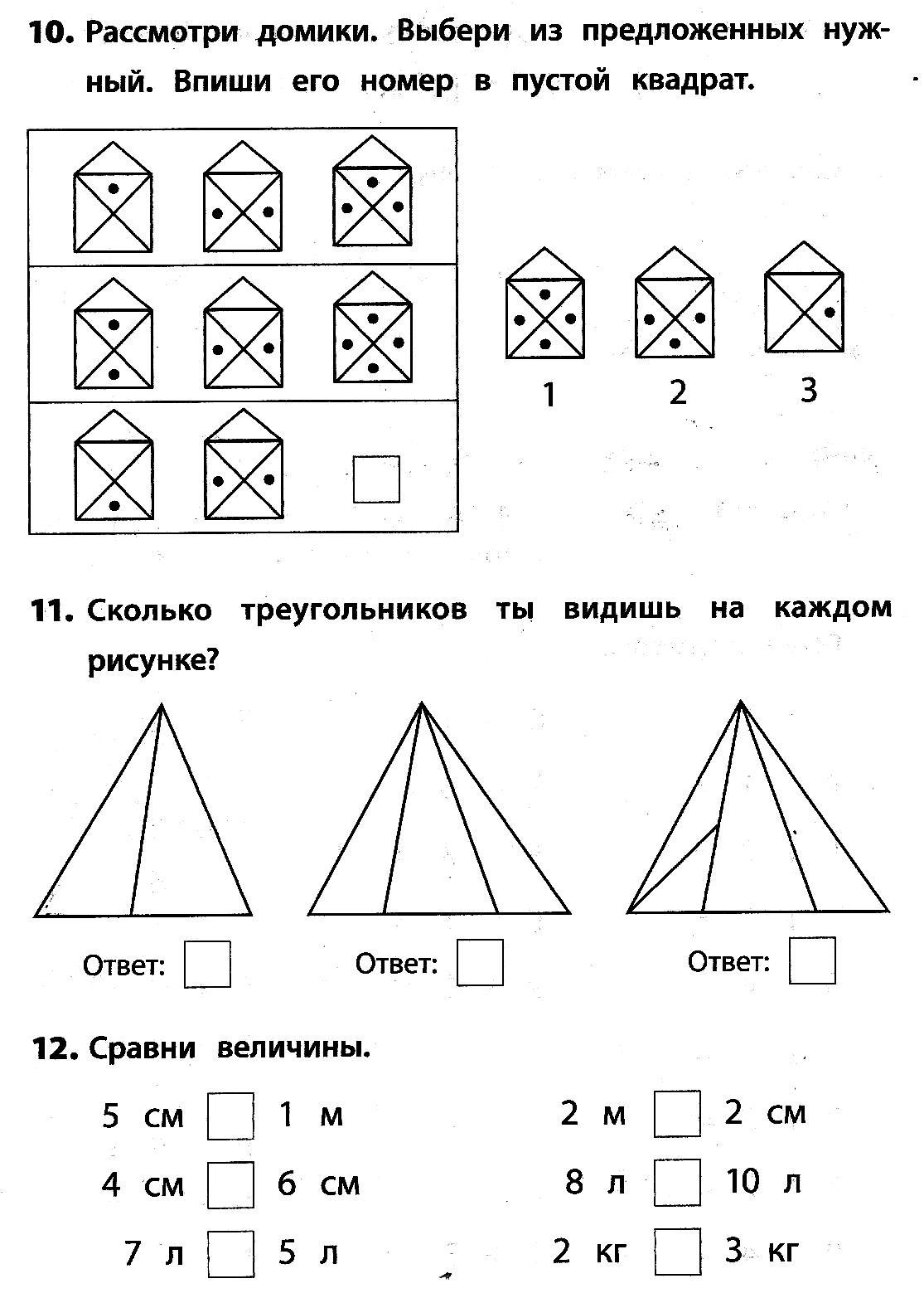 Тренажёр по математике 1 класс.