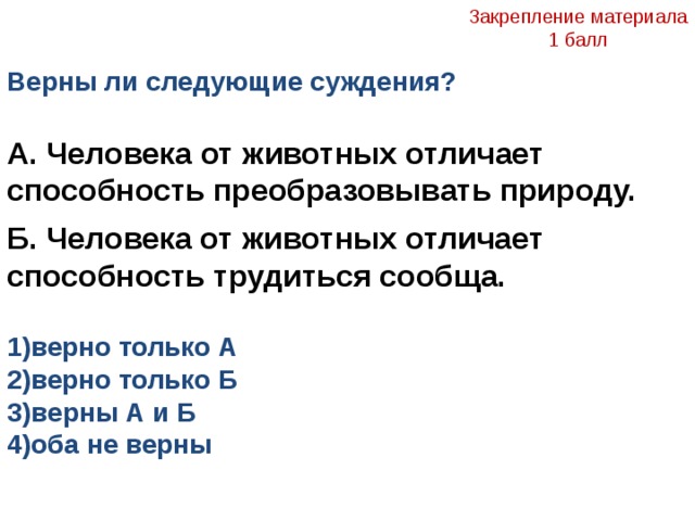 Человека от животного отличается способностью. Человека от животных отличает способность к. Человек отличается от животного способностью. Человека от животного отличает способность проявлять заботу. Человека и животного отличает способность.