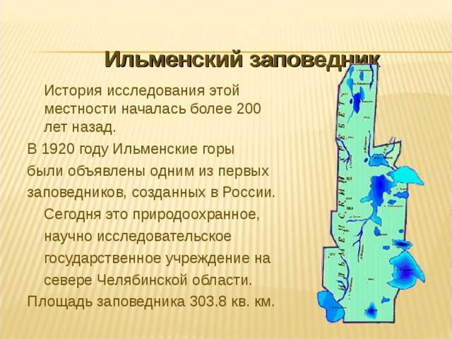 Ильменский заповедник карта